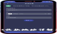 : tpWallet收款地址详解及使