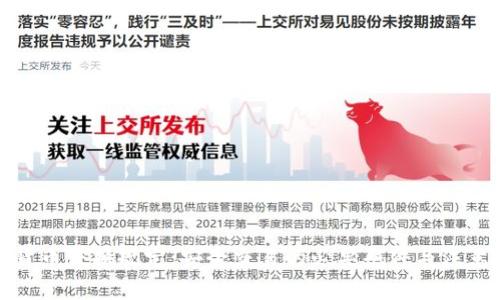 加密货币交换规定：安全交易的必要条件与注意事项