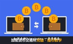 如何质押Tokenimtrx：一步步指南