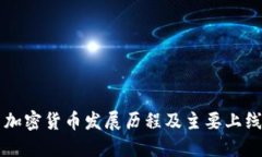 美国加密货币发展历程及