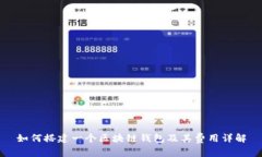 如何搭建一个区块链钱包
