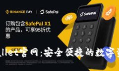 区块链TPWallet官网：安全便
