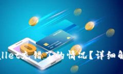 如何处理tpWallet充错了的情