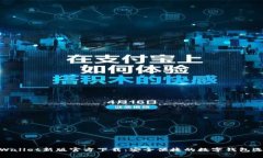 tpWallet新版官方下载：安全