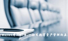 tpWallet中的HT币：一站式数