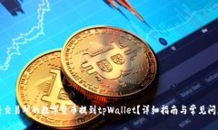如何将交易所的数字货币