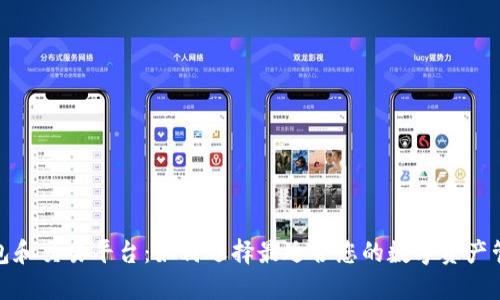 加密钱包和交易平台：如何选择最适合您的数字资产管理方案