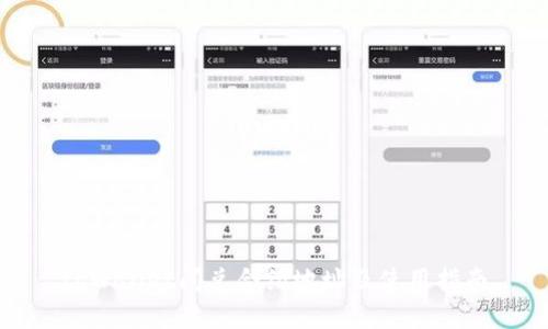 tpWallet闪兑合约地址及使用指南