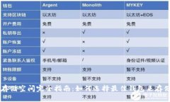 比特币钱包存储空间完全