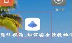 tpwallet KSM链转账指南：如