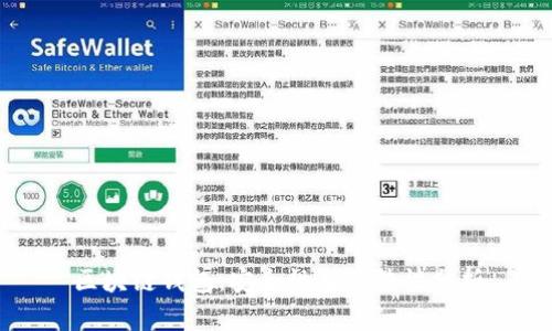 区块链钱包：安全性与合法性分析