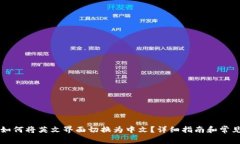 tpWallet如何将英文界面切换