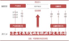 对于TP钱包的客服电话，建