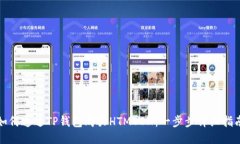 如何通过TP钱包购买HTMOO