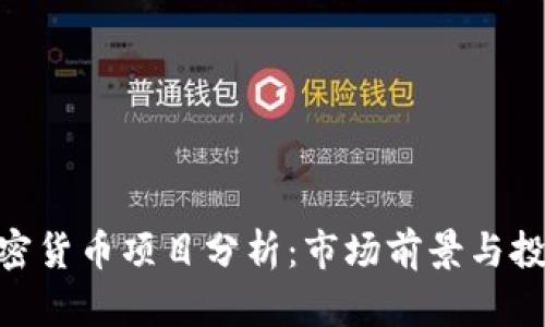 GMT加密货币项目分析：市场前景与投资价值