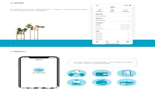 深入解析Baxe数字货币钱包：安全性、功能与用户体验全景揭秘