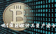 tpWallet安全吗？深度探讨其