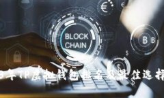 2023年TP虚拟钱包排名及最