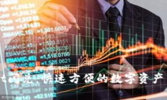 tpWallet闪兑：快速方便的数
