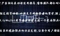   探索tpWallet：开启数字资