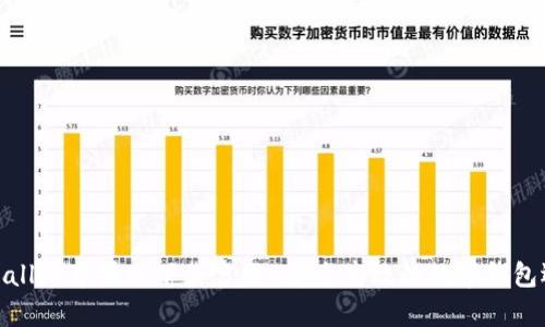 tpWallet苹果版下载官网-安全高效的数字钱包选择
