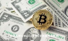如何找回tpWallet密码？详细