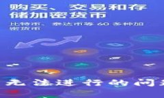 如何解决tpWallet交易无法进