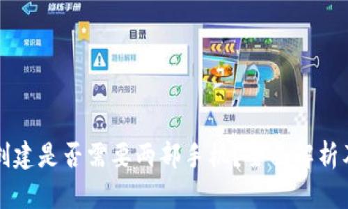TP冷钱包创建是否需要两部手机？全面解析及操作指南