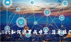 tpWallet如何设置成中文：简