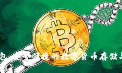 USDT云钱包：安全便捷的数