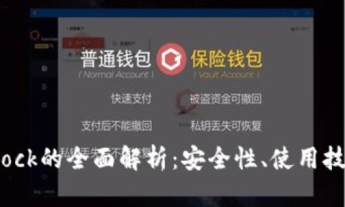 以太坊钱包Block的全面解析：安全性、使用技巧与最佳选择