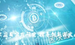 区块链技术应用实践研究