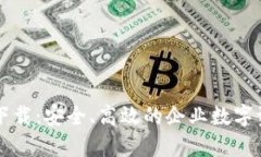 TPWallet企业版下载：安全、