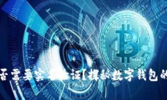 tpWallet是否需要实名验证？