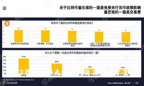TP钱包兑换无反应问题及解决方案