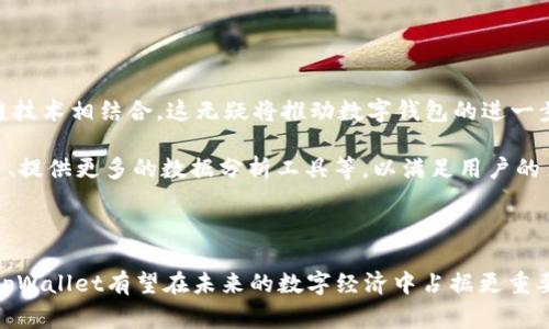 tpWallet是一款多功能数字钱包，通常用于存储、管理和交易各种加密货币和数字资产。它提供用户安全存储加密货币、查看余额、发送和接收加密货币以及与去中心化应用（dApps）互动等功能。tpWallet通常具备用户友好的界面，尽力简化加密货币的使用体验，使得即使对区块链技术不太熟悉的用户也能轻松上手。

## tpWallet的特点和功能

### 安全性
安全性是数字钱包的首要考虑因素。tpWallet采用先进的加密技术，确保用户的私钥和资金安全。此外，它还可能提供多重签名功能，进一步增强安全性，防止未授权访问。

### 用户界面
tpWallet通常设计简洁直观，方便用户快速完成操作。即使是初次接触区块链技术的人，也能轻松理解如何使用该钱包。

### 支持的币种
一个优质的钱包往往支持多种加密货币，包括比特币、以太坊等主流货币以及许多小型和新兴的加密资产。tpWallet也可能支持自定义代币，让用户可以更灵活地管理其数字资产。

### 交易便捷性
tpWallet提供快速便捷的交易体验。不论是发送还是接收加密货币，交易的确认时间通常较短。这使得用户在进行操作时不会感到受到拖延。

### 兼容性
tpWallet可能与多种操作系统兼容，包括Android、iOS等移动设备，以及桌面平台。这种跨平台的支持让用户可以在不同设备之间无缝切换。

### 社区和支持
许多数字钱包都建立了活跃的社区，用户可以在这里交流、讨论和获取帮助。tpWallet也不例外，用户可以通过官方论坛或者社交媒体平台与其他用户互动，获取最新的功能更新、使用技巧以及解决方案。

### 定期更新
为了适应迅速变化的加密货币市场，tpWallet通常会定期进行功能更新和安全升级，以确保用户能够获得最佳体验和充分的安全保障。

## 使用tpWallet的步骤

### 注册与下载
首先，用户需要前往tpWallet的官方网站或应用商店下载该应用。成功下载后，进行必要的注册和身份验证。

### 创建钱包
用户在首次使用时需创建一个新钱包。在此过程中，会生成一组私钥和助记词，务必妥善保存，不要泄露给他人。

### 存入资金
在资产管理方面，用户需要向钱包中存入加密货币。这可以通过购买加密货币或从其他钱包转账实现。

### 交易
与其他用户或商家进行交易时，用户只需输入对方的钱包地址、金额并确认，tpWallet会自动处理交易。

### 管理资产
tpWallet还提供资产管理工具，用户可以随时查看自己的投资组合，了解不同币种的市场趋势，做出合理的投资决策。

## tlWallet的前景

随着区块链和数字货币的快速发展，tpWallet等数字钱包的使用将愈发普及。许多大型金融机构和科技公司正在探索将其产品与区块链技术相结合，这无疑将推动数字钱包的进一步发展。

在此背景下，用户对数字钱包的需求和期望也在不断变化。未来，tpWallet可能会引入更多创新功能，例如集成去中心化金融（DeFi）服务、提供更多的数据分析工具等，以满足用户的多样化需求。

## 结论

tpWallet作为一款多功能的数字钱包，凭借其安全、便捷和用户友好的特点，正在吸引越来越多的用户。随着加密货币市场的不断演变，tpWallet有望在未来的数字经济中占据更重要的地位。了解如何高效使用tpWallet，将帮助用户更好地管理他们的数字资产，为未来的投资和交易做好准备。