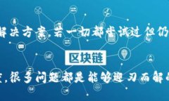   如何解决苹果手机无法下