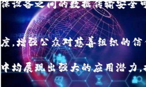 区块链技术的应用日益广泛，涵盖了多个行业和领域。以下是一些主要的区块链应用话题：

### 1. 加密货币
区块链最著名的应用之一是作为加密货币的基础设施。比特币、以太坊等数字资产的交易都依赖区块链技术的去中心化和安全性。

### 2. 智能合约
智能合约是区块链上自动执行的合约，能够在满足预定条件时自动完成交易。这项技术在金融服务、房地产和供应链管理中都显示出巨大的潜力。

### 3. 去中心化金融（DeFi）
去中心化金融是一种利用区块链的金融服务，允许用户在没有中介的情况下进行交易和借贷，这种方式降低了成本并提高了效率。

### 4. 供应链管理
区块链可以实现供应链的透明化，跟踪产品的来源和流通，确保产品的真实性和合规性，减少假冒伪劣产品的出现。

### 5. 数字身份
区块链技术可以用于创建安全的数字身份系统，用户可以控制和管理自己的身份信息，防止身份盗用和数据泄露。

### 6. 版权保护
在创意产业中，区块链可以用来保护艺术作品的版权，通过分布式账本记录创作者的所有权，有效防止侵权。

### 7. 选举投票
利用区块链的透明性和不可篡改性，可以设计出更加安全和可信的投票系统，减少选举过程中的作弊行为。

### 8. 健康数据管理
在医疗领域，区块链可以实现患者健康数据的安全存储和共享，提高医疗服务的效率和安全性。

### 9. 物联网（IoT）
区块链技术为物联网设备创建了一个安全的通信环境，确保设备之间的数据传输安全可靠。

### 10. 社会公益
区块链技术可以用于追踪慈善捐款的使用情况，提高透明度，增强公众对慈善组织的信任。

随着区块链技术的不断发展，以上这些话题在各自的领域中均展现出强大的应用潜力，推动着数字经济的进步与发展。