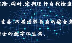    如何处理tpWallet中点击恶