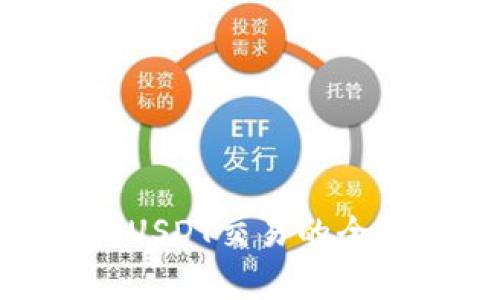Tokenim平台支持USDT交易的全面解读与优势分析