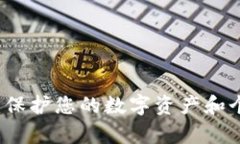 tpWallet隐私设置：保护您的