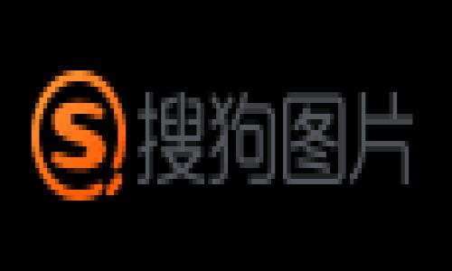   比特币官网的钱包安全性详解：你必须知道的保护措施 / 
 guanjianci 比特币钱包, 钱包安全, 加密货币存储 /guanjianci 

引言
比特币作为一种去中心化的数字货币，自诞生以来就吸引了全球广大用户的瞩目。其背后的区块链技术以及参与的去中心化特性，使得比特币在金融领域开辟了新的可能性。然而，随着用户的增加，钱包安全性的问题也日益突显。很多新手用户在初次接触比特币时，常常会对其官网钱包的安全性产生疑问。那么，比特币官网的钱包究竟安全吗？接下来，我们将深入探讨这些问题。

比特币钱包的类型
在深入讨论比特币官网钱包的安全性之前，了解不同类型的钱包是非常重要的。比特币钱包大致分为三种：热钱包、冷钱包和硬件钱包。
ul
    listrong热钱包：/strong此类钱包是连接互联网的，常见于交易所和移动应用中。虽然使用方便，但因为在线连接，面临被黑客攻击的风险更高。/li
    listrong冷钱包：/strong作为离线钱包，冷钱包的安全性极高，常用于大额存储。用户可以通过纸钱包或离线存储设备保存私钥。/li
    listrong硬件钱包：/strong类似于USB设备，能够安全存储私钥，不易受到病毒和黑客攻击。硬件钱包虽然价格较高，但安全性相对更强。/li
/ul

比特币官网钱包的安全特性
比特币官网提供的数字钱包通常有着多重安全保护。首先，它采用了高水平的加密技术来保护用户的数据和私钥。此外，官方钱包也支持双重身份验证，让用户在进行每笔交易时都需进行额外的身份验证，这对保护资金尤其重要。

常见的安全风险
尽管比特币官网钱包具备多种安全防护机制，用户仍需了解可能的安全风险。这些风险包括：
ul
    listrong网络钓鱼攻击：/strong黑客可能通过伪造网站或应用，诱骗用户输入敏感信息。因此，用户务必确认网址的真实性。/li
    listrong恶意软件：/strong使用不安全的设备或下载不明软件可能使用户的信息被盗，因此保护设备免受恶意软件攻击至关重要。/li
    listrong密码管理：/strong使用简单或重复的密码会增加账户被攻击的风险，用户应使用复杂且独特的密码，并采取密码管理工具。/li
/ul

如何提高钱包的安全性
用户可以通过多种手段来提升钱包的安全性。首先，确保使用强密码，并定期更换。此外，启用双重身份验证是提升安全性的有效方法之一。在多设备使用时，务必定期检查安全设置，及时更新。也建议用户养成定期备份钱包内容的习惯，以防万一。

用户的反馈与经验
许多比特币用户对官网钱包表达了积极的反馈。很多人认为其界面友好，操作简单上手。同时，官方对于用户反馈的重视以及不断更新安全措施，也让许多人对钱包的安全性倍感信心。
当然，也有用户分享了自己在使用中遇到的问题。例如在某次交易中，因网络延迟导致交易未能及时确认，引发用户的不满。总体而言，虽然比特币官网钱包的安全性在业界具有良好的声誉，用户依然需要提高警惕，关注钱包内的每笔交易。

总结
通过以上信息，我们可以得出比特币官网钱包在安全性方面拥有较高的防护措施。然而，用户自身的防护意识与措施同样不可忽视。数字货币的世界充满了未知与挑战，作为一名用户，不仅要信任工具，还要学习如何保护自己。最终，安全与便利之间的平衡，将真正决定比特币官网钱包的使用体验。

为了确保每位用户能够在使用比特币钱包的过程中获得更安全、更高效的体验，关键是要保持警觉并对潜在的风险有充分了解。只有将好的实践与安全知识相结合，才能更好地享受数字货币带来的便利与机遇。

附录
在这个快速变化的数字货币生态系统中，定期更新自己的知识和技能是非常重要的。建议用户关注相关的新闻和信息分享平台，以获取最新的安全提示和行业动态。此外，参加比特币相关的社区活动、在线研讨会等都是提升自己安全意识的好方法。

最后，提醒大家：无论是从事比特币交易还是持有，安全是首要关注的问题。希望每位用户都能够在比特币世界中保持安全、安心、舒心。