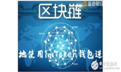 如何安全且轻松地使用i