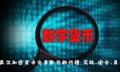 2023年最佳加密货币交易软