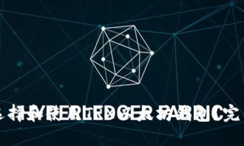 如何选择和使用TRX以太坊钱包？完整指南