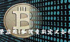 区块链全景应用：如何重