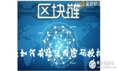 tpWallet安全指南：如何有效