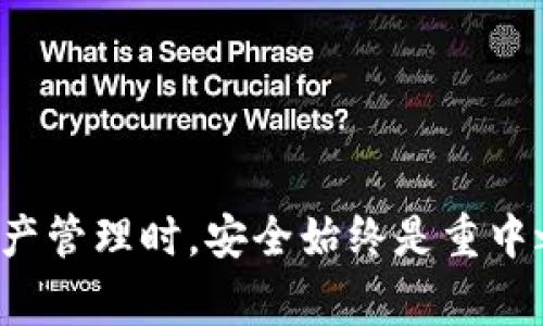   如何将ASS代币提到TP Wallet的详细步骤与注意事项 / 
 guanjianci ASS代币, TP Wallet, 提币 /guanjianci 

引言
随着区块链技术的不断发展，越来越多的用户开始关注数字货币的转账与储存。ASS代币作为一种新兴的数字资产，其转账方式也引起了不少人的关注。TP Wallet作为一个安全、便捷的数字资产钱包，受到了一部分用户的青睐。在本文中，我们将详细介绍如何将ASS代币提到TP Wallet，并分享一些注意事项，帮助用户更好地完成这一过程。

一、了解ASS代币
ASS代币是一种基于区块链的数字资产，通用于一些特定的应用场景。对于投资者而言，了解代币的背景、用途以及市场表现是非常重要的。ASS代币不仅可以作为投资工具，还可以用于参与一些去中心化应用（DApps）的生态系统。随着市场的不断演变，ASS代币的价值也在波动，因此，持有者需要及时关注市场变化，以便作出合理的决策。

二、TP Wallet的特点
TP Wallet是一个多功能的数字资产钱包，支持多种类型的加密货币和代币。它以用户友好的界面、快速的交易速度以及强大的安全性而受到许多用户的喜爱。TP Wallet不仅适合新手使用，也为经验丰富的用户提供了丰富的功能如多链管理、私钥保护等。此外，TP Wallet还具有较强的跨平台兼容性，用户可以在手机或电脑上随时随地访问他们的数字资产。

三、提币前的准备工作
在进行ASS代币提币之前，用户需要做好一些准备工作。首先，确保你已经成功注册了TP Wallet，并完成了相应的身份验证。接下来，确认你的ASS代币余额足以进行提币操作。如果你在其他交易所（如某个中心化交易平台）持有ASS代币，需要先从交易所转出到你的TP Wallet地址。

四、如何将ASS代币提币到TP Wallet
提币的具体步骤如下：
strong步骤一：登录你的交易所账户/strong
首先，登录你持有ASS代币的交易所账户。在账户管理界面找到“钱包”或者“资产”选项，进入后找到ASS代币的相关设置。
strong步骤二：选择提币/strong
在ASS代币的管理界面，选择“提币”或者“转出”选项。这时候需要输入TP Wallet的收款地址。
strong步骤三：获取TP Wallet地址/strong
打开你的TP Wallet，选择ASS代币相关的选项，然后点击“接收”或者“收款”，系统会生成一个唯一的收款地址。复制这个地址，确保没有遗漏和错误。
strong步骤四：填写提币信息/strong
返回交易所，将之前复制的TP Wallet地址粘贴到提币地址框中，输入你想要提取的数量。在此过程中，务必再次确认收款地址的正确性，避免资金的损失。
strong步骤五：确认提币/strong
检查所有填写的信息无误后，确认提币。部分交易所会要求你进行二次验证，例如通过手机短信或邮箱确认交易。
strong步骤六：等待到账/strong
提交提币请求后，等待交易所处理。一般来说，提币操作会在几分钟到几小时内到账，具体时间取决于网络拥堵情况及交易所的处理速度。

五、注意事项
在提币过程中，还有一些注意事项需要牢记：
strong1. 确保地址正确： /strong输入错误的地址将会造成代币的永久丢失，务必仔细核对。
strong2. 关注提币手续费： /strong提币时，交易所通常会收取一定的手续费，了解这一费用可以帮助你更好地管理投资成本。
strong3. 网络确认时间： /strong在提币时要考虑到区块链的网络确认时间，部分代币的交易在网络拥堵时可能会有所延迟。

六、提币后如何查看余额
成功提币到TP Wallet后，可以通过打开TP Wallet应用，选择ASS代币，查看到账的余额。在这里，用户不仅可以看到余额的实时变化，还可以管理资产，比如进行转账、交易等操作。

七、常见问题解答
在进行ASS代币提币的过程中，用户可能会遇到一些问题。以下是一些常见问题及其解决方案：
strong1. 提币未到账怎么办？/strong
首先检查交易所中的提币记录，确认是否已经提交成功。如果提交成功，但长时间未到账，可以联系交易所客服了解情况。
strong2. 地址填写错误会怎样？/strong
如果在提币时填写了错误的地址，资金将会永久丢失，因为区块链技术不支持交易的撤回或修改。
strong3. 如何保护钱包安全？/strong
保持钱包的私钥安全，不要随意泄露。此外，定期备份钱包并启用双重身份验证可以增加安全保障。

总结
总而言之，将ASS代币提到TP Wallet的过程虽简单，但仍需谨慎对待。通过清晰的步骤指导，以及注意事项的提醒，用户可以高效、顺利地完成提币操作。在进行数字资产管理时，安全始终是重中之重。因此，在操作每一步时，务必保持警惕，确保资金的安全。希望本文对你有所帮助，让你在数字货币的世界中游刃有余。