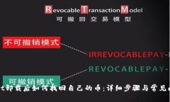 tpWallet卸载后如何找回自己