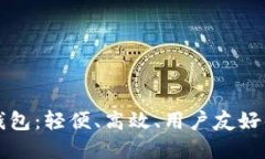 深入探讨以太坊轻钱包：